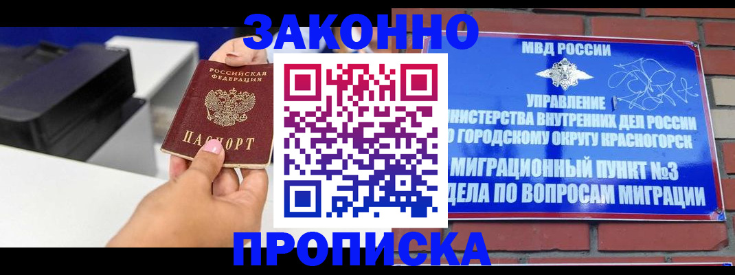 временная регистрация гарантия в Юрюзани